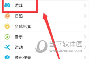 关于手机QQ如何关闭游戏中心。