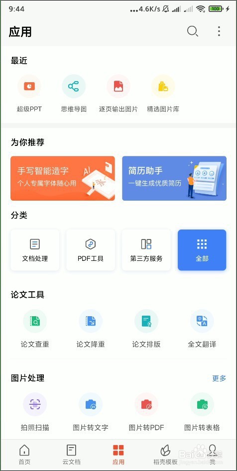 关于手机WPS Office为超级PPT怎么设置背景。