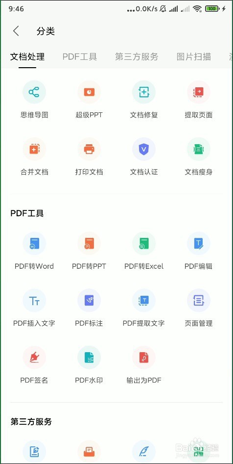 关于手机WPS Office为超级PPT怎么设置背景。