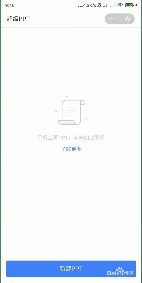 关于手机WPS Office为超级PPT怎么设置背景。
