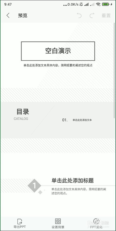 关于手机WPS Office为超级PPT怎么设置背景。