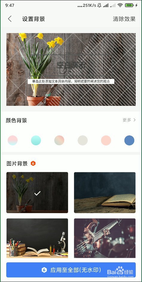关于手机WPS Office为超级PPT怎么设置背景。