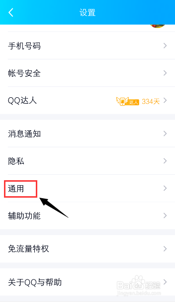 关于手机QQ怎么备份聊天记录到电脑。