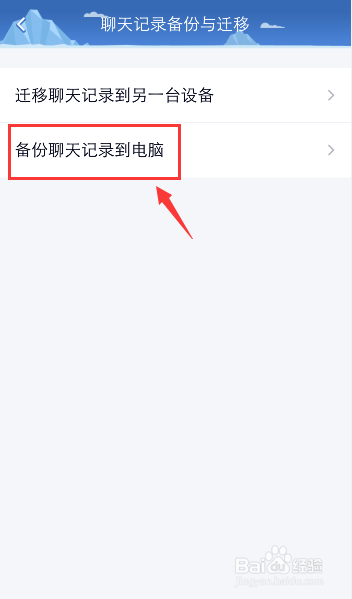 关于手机QQ怎么备份聊天记录到电脑。