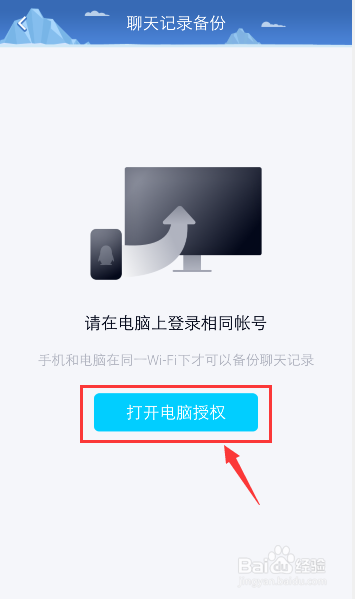 关于手机QQ怎么备份聊天记录到电脑。