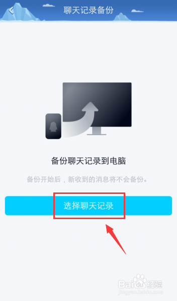 关于手机QQ怎么备份聊天记录到电脑。