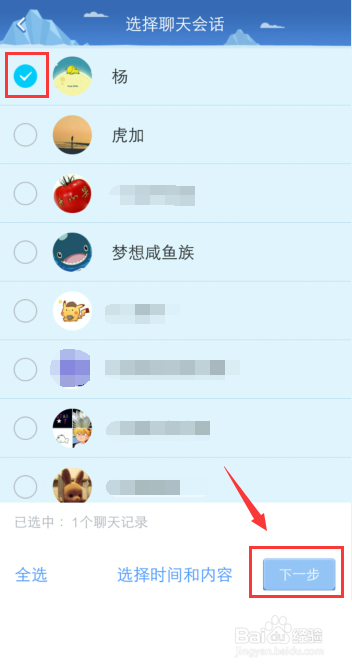 关于手机QQ怎么备份聊天记录到电脑。