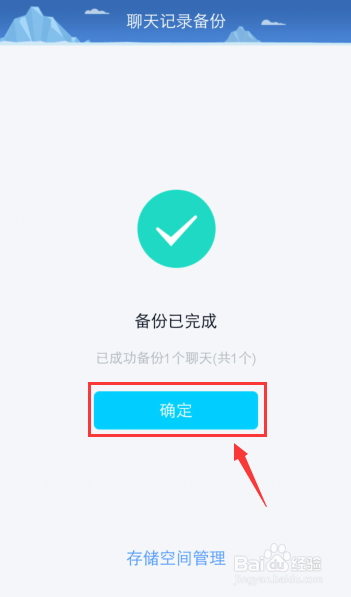 关于手机QQ怎么备份聊天记录到电脑。