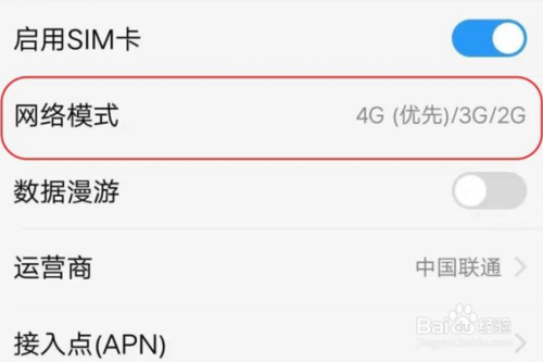 关于手机移动网络不可用怎么解决。