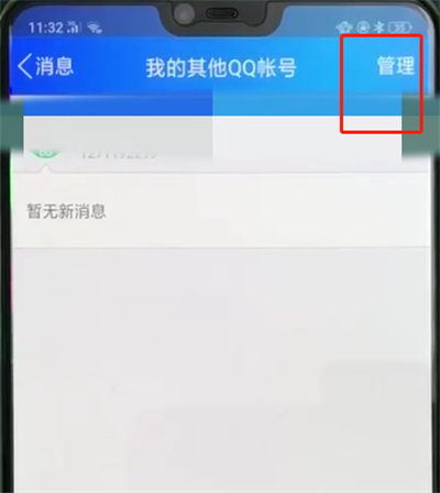 关于手机qq怎么取消关联账号。