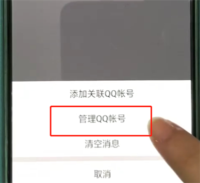 关于手机qq怎么取消关联账号。