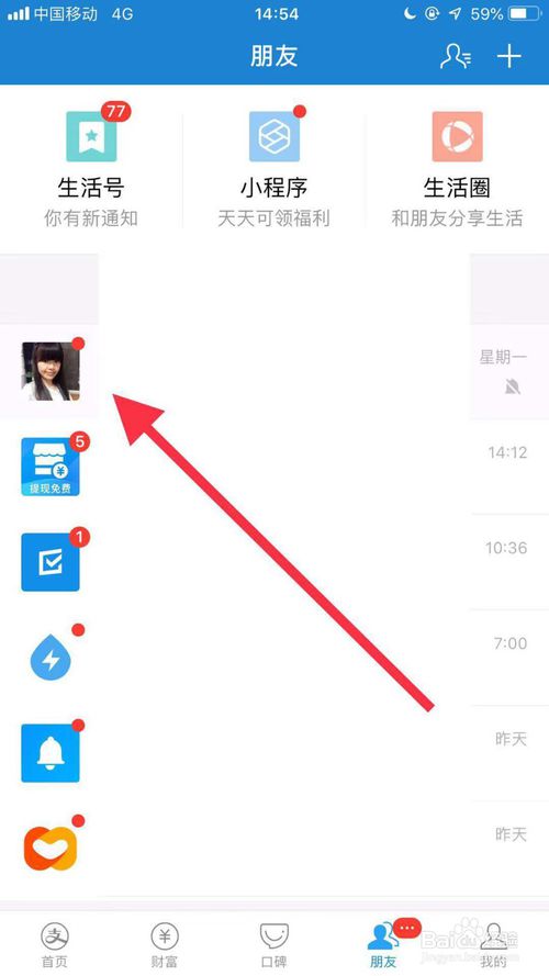 关于手机支付宝星标朋友怎么取消。