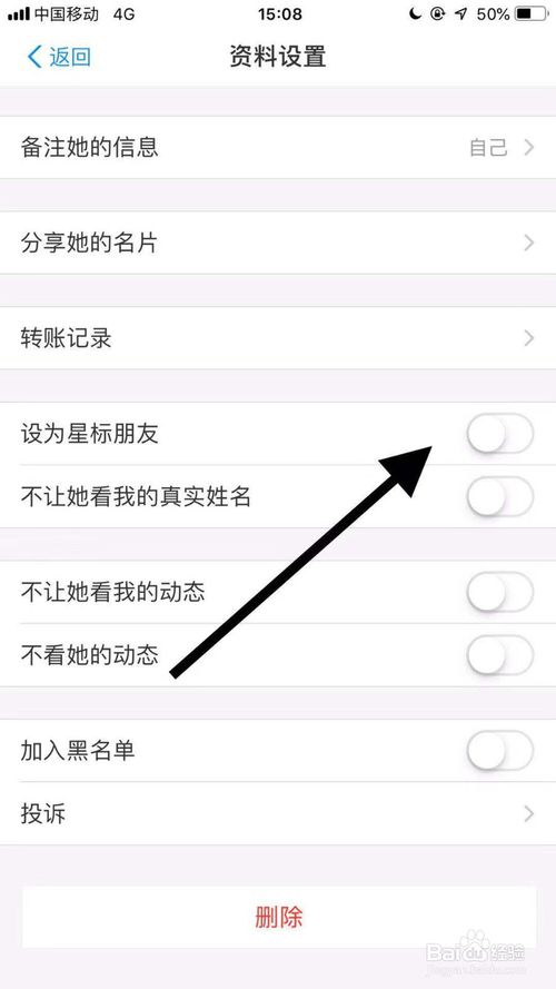关于手机支付宝星标朋友怎么取消。