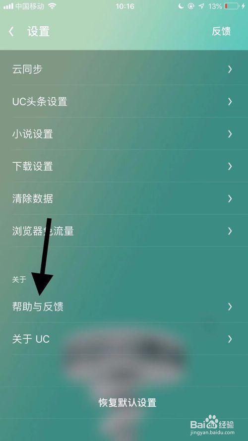 关于手机uc浏览器怎么联系在线客服。