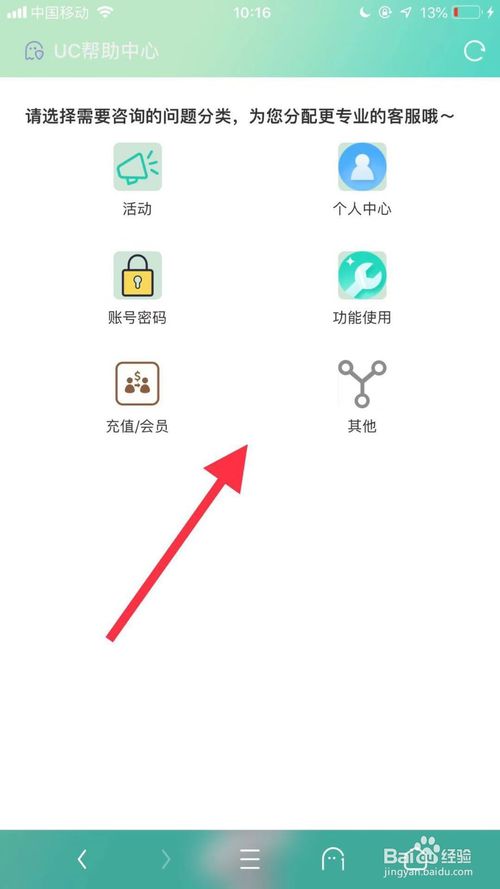 关于手机uc浏览器怎么联系在线客服。