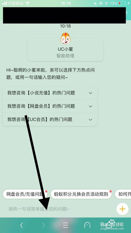 关于手机uc浏览器怎么联系在线客服。