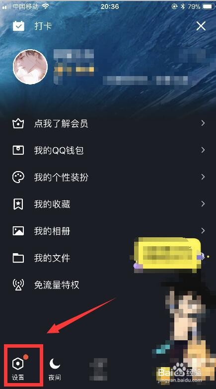 关于手机QQ自动加群功能怎么关。