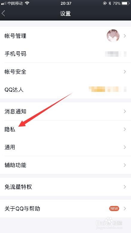 关于手机QQ自动加群功能怎么关。