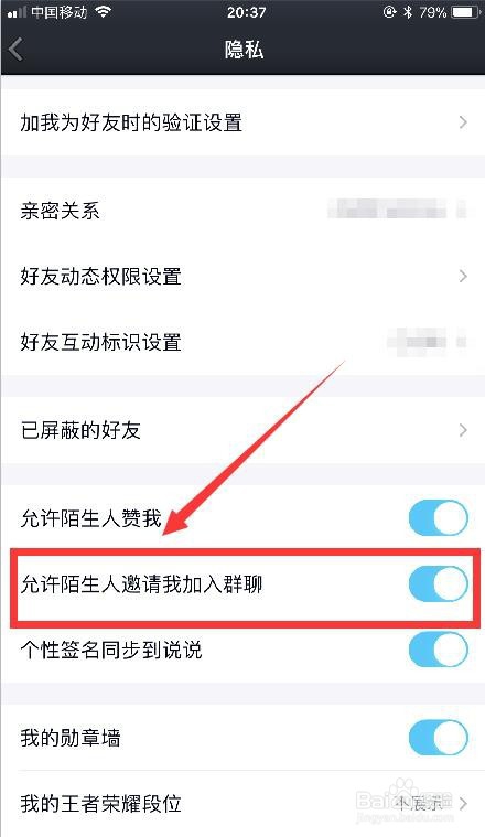 关于手机QQ自动加群功能怎么关。