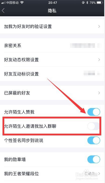 关于手机QQ自动加群功能怎么关。