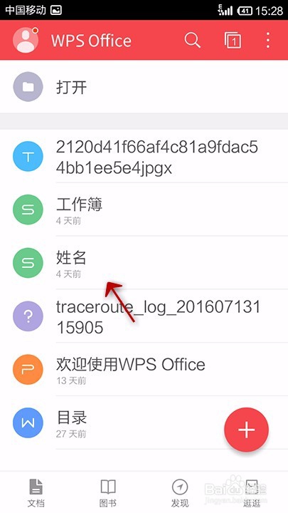 关于手机WP表格怎么筛选数据。
