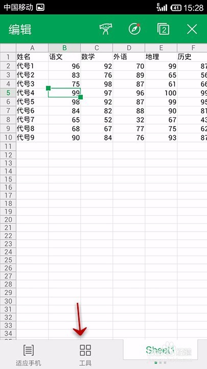 关于手机WP表格怎么筛选数据。