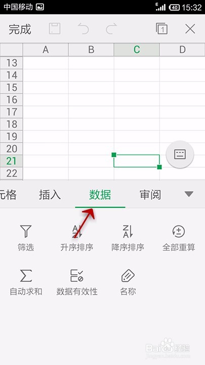 关于手机WP表格怎么筛选数据。