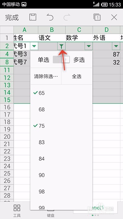 关于手机WP表格怎么筛选数据。