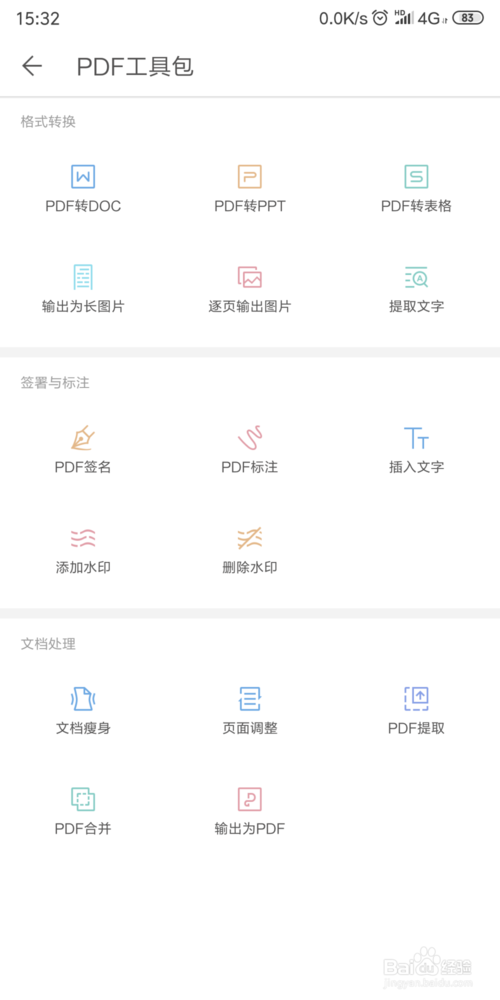 关于手机WPSpdf怎么加水印。