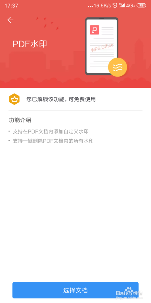 关于手机WPSpdf怎么加水印。