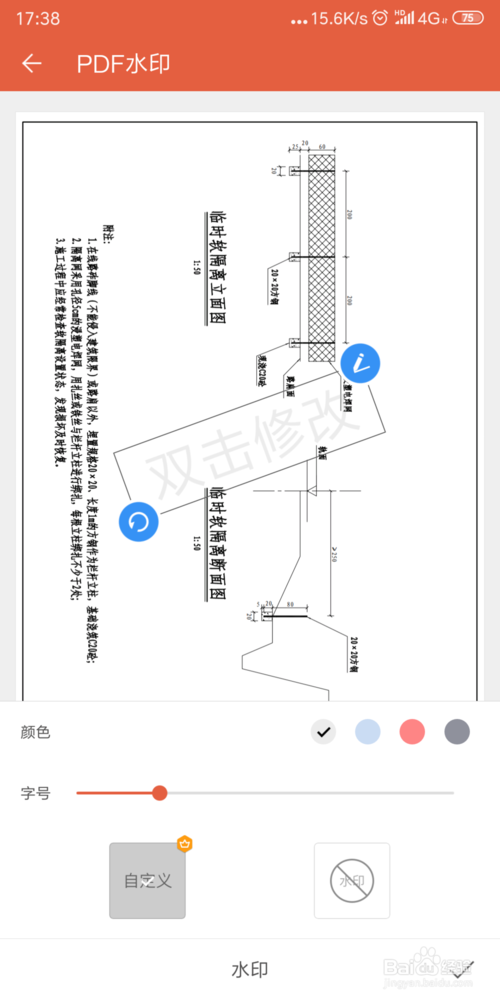 关于手机WPSpdf怎么加水印。