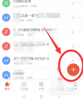 关于手机WPS怎么创建空白文档。