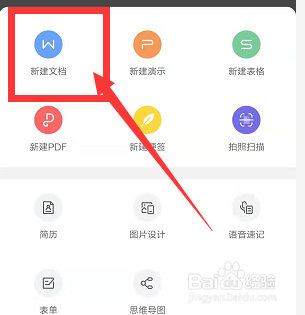 关于手机WPS怎么创建空白文档。