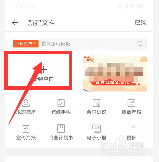 关于手机WPS怎么创建空白文档。