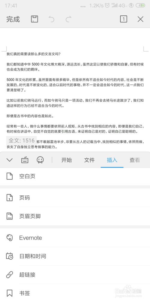 关于手机WPS怎样在页眉页脚添加内容。