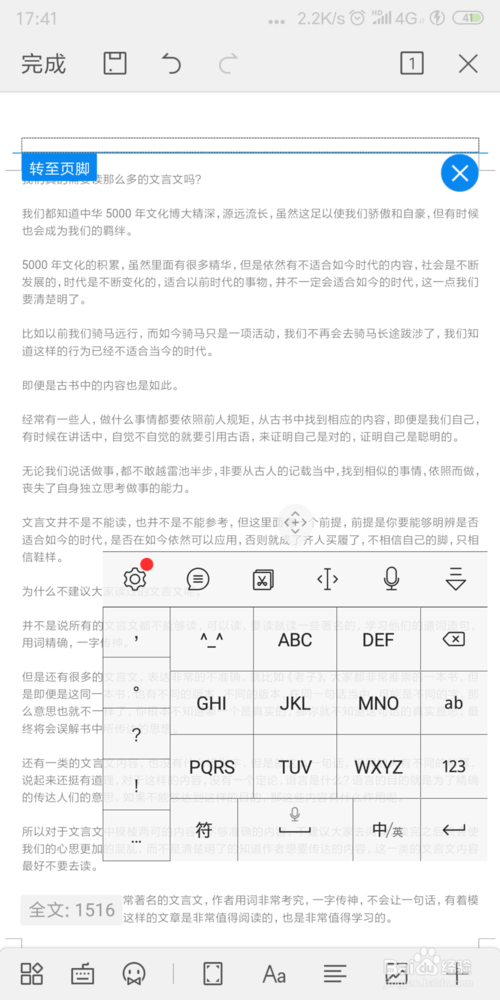 关于手机WPS怎样在页眉页脚添加内容。