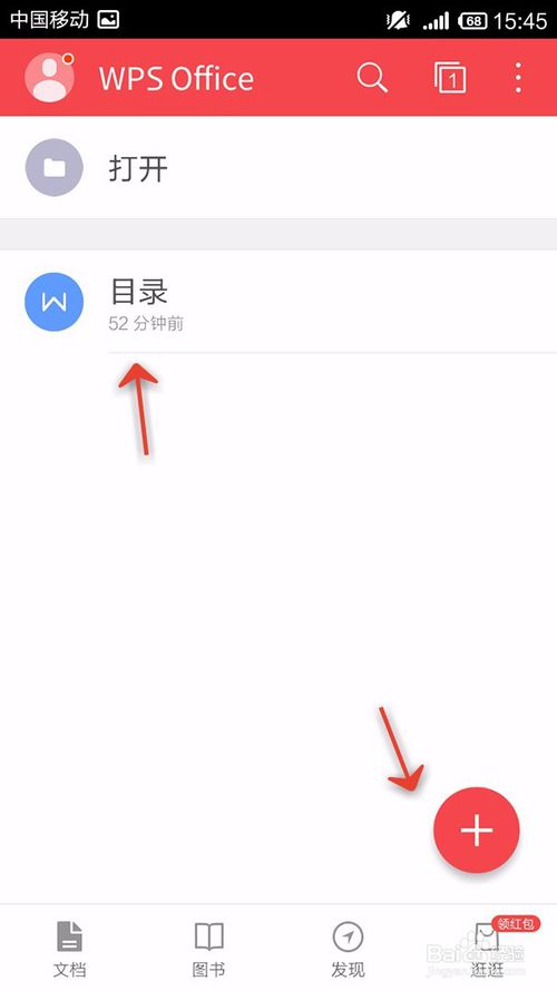 关于手机WPS文档怎么插入页码。