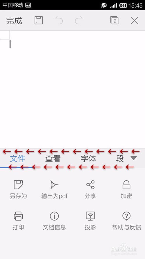 关于手机WPS文档怎么插入页码。