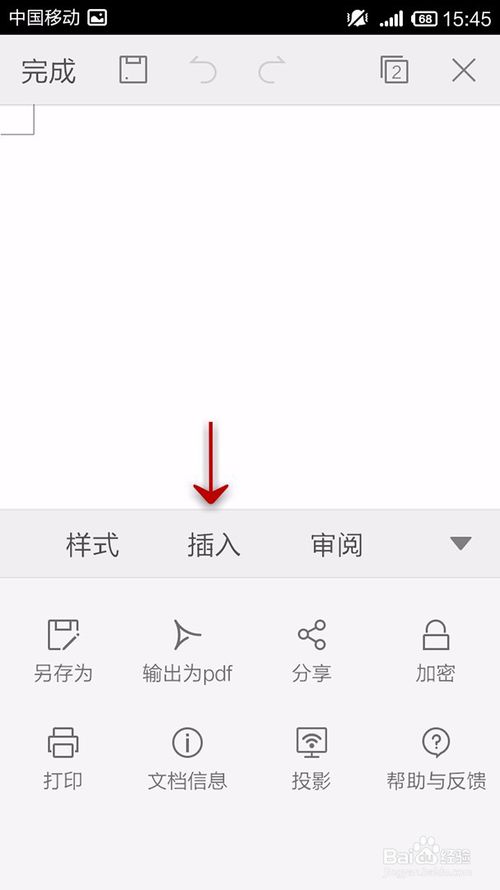 关于手机WPS文档怎么插入页码。