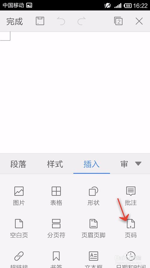 关于手机WPS文档怎么插入页码。