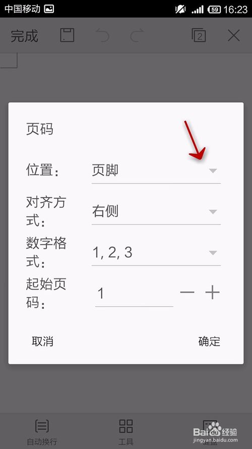 关于手机WPS文档怎么插入页码。