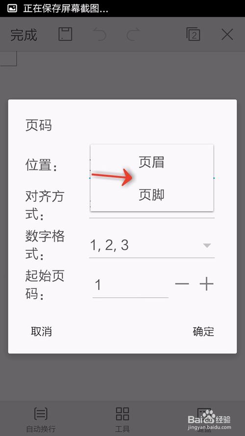 关于手机WPS文档怎么插入页码。