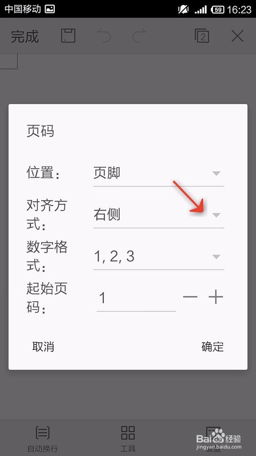 关于手机WPS文档怎么插入页码。