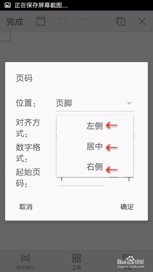 关于手机WPS文档怎么插入页码。