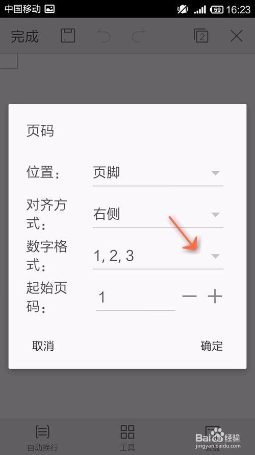 关于手机WPS文档怎么插入页码。