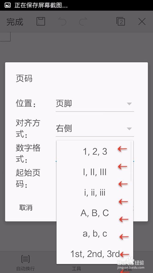 关于手机WPS文档怎么插入页码。