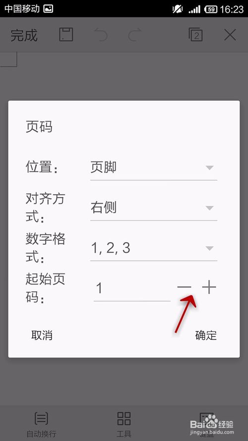 关于手机WPS文档怎么插入页码。