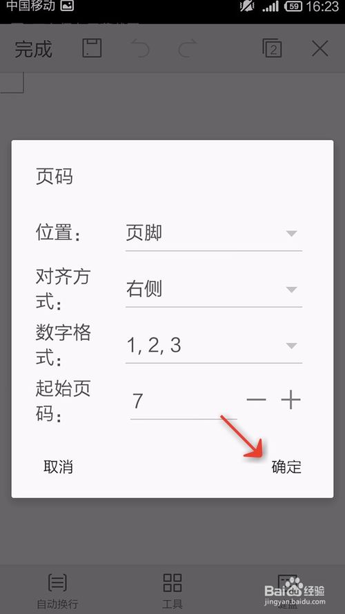 关于手机WPS文档怎么插入页码。