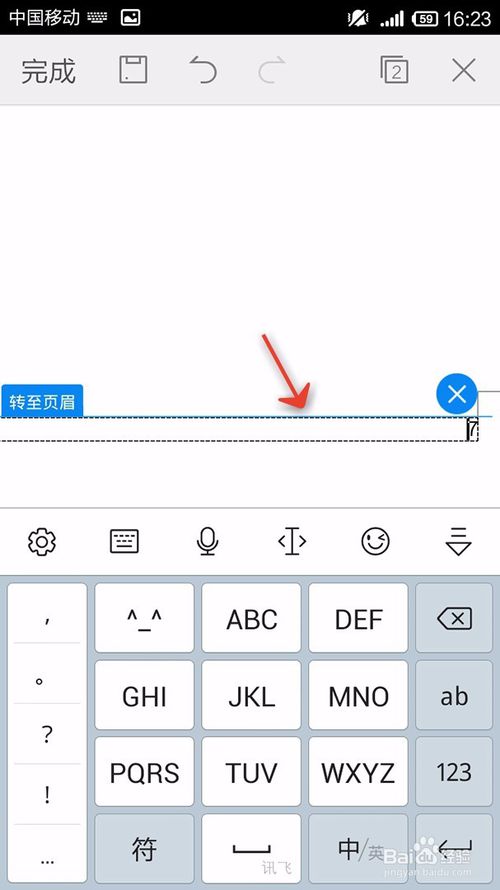 关于手机WPS文档怎么插入页码。