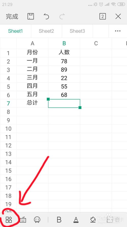 关于手机版WPS表格怎么自动求和。